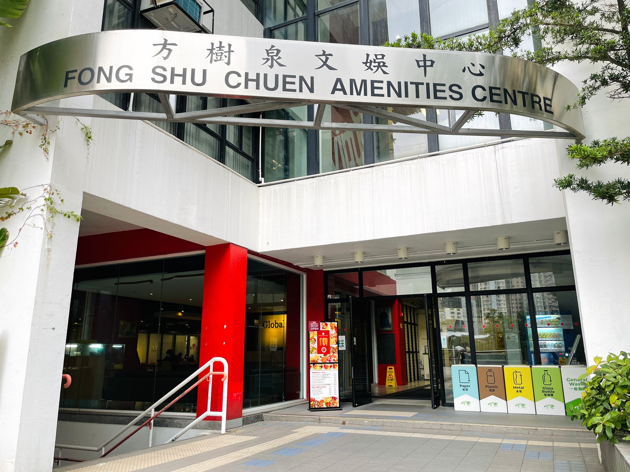Fong Shu Chuen Amenities Centre