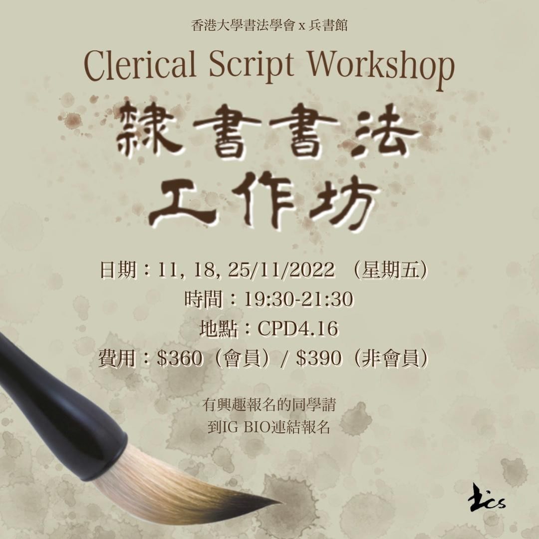 Poster of Clerical Script Workshop on 11,18 and 25 November 2022 from 1930 to 2130.