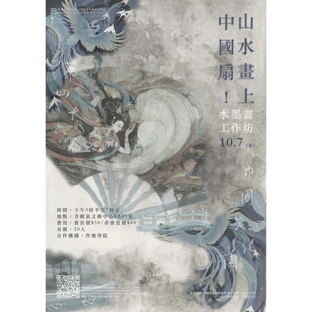 Poster of Chinese Fan Ink Painting Workshop on 11,18 and 25 November 2022 from 1930 to 2130.